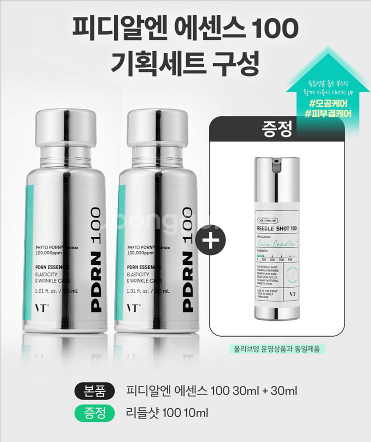 VT 피디알엔 에센스 더블기획--0