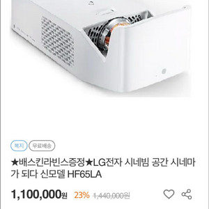 LG 시네빔 HF65LA 빔프로젝터