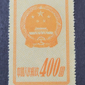 (중국우표)1954년 중화인민공화국기념 엠블렘 우표
