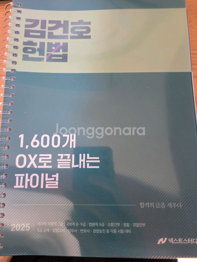헌법 김건호 1600OX--0