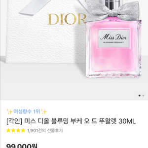 미스 디올 블루밍 부케 오 드 뚜왈렛 30M
