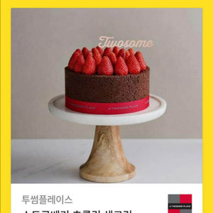 투썸 스초생 기프티콘