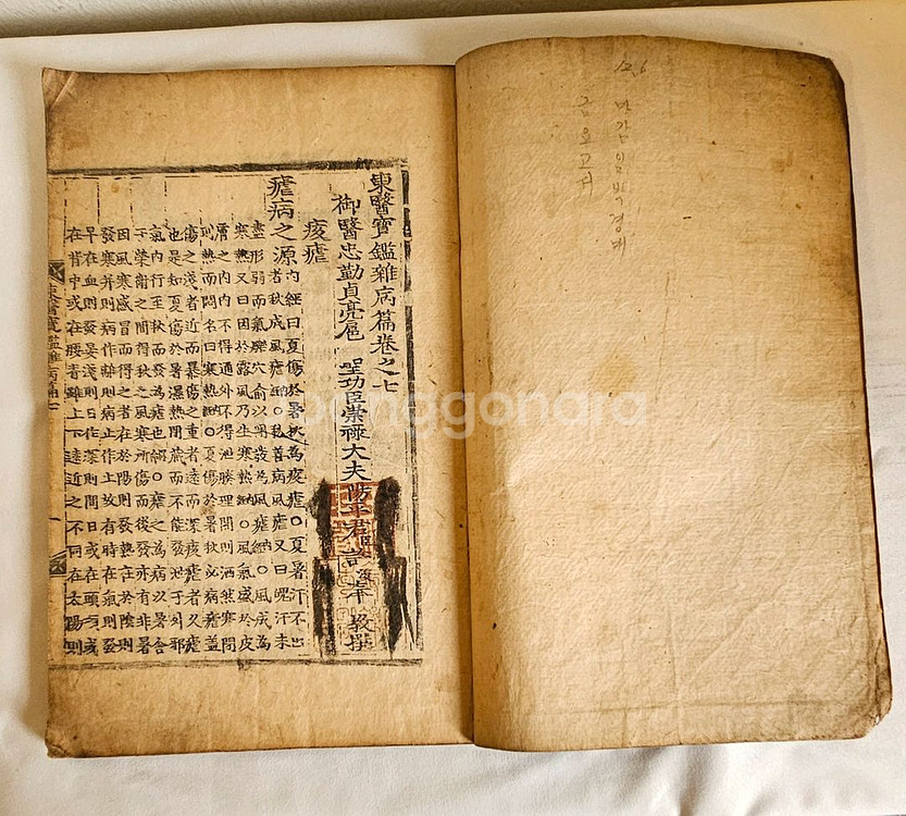 조선시대 동의보감 잡병편--0