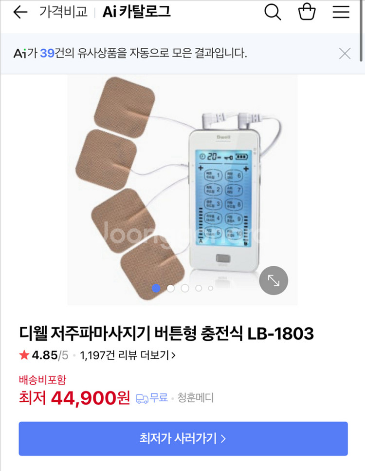 [미개봉 새제품] 디웰 저주파 마사지기 안마기 EMS--3