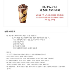 메가커피 피넛버터 초코 프라페