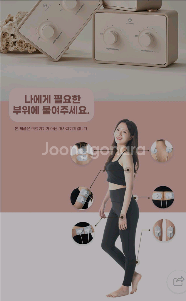 케어미듀얼 CAREMEDual 고주파 저주파 마사지기--6
