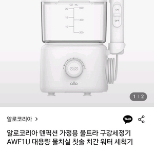 알로코리아 구강세정기 AWF1U