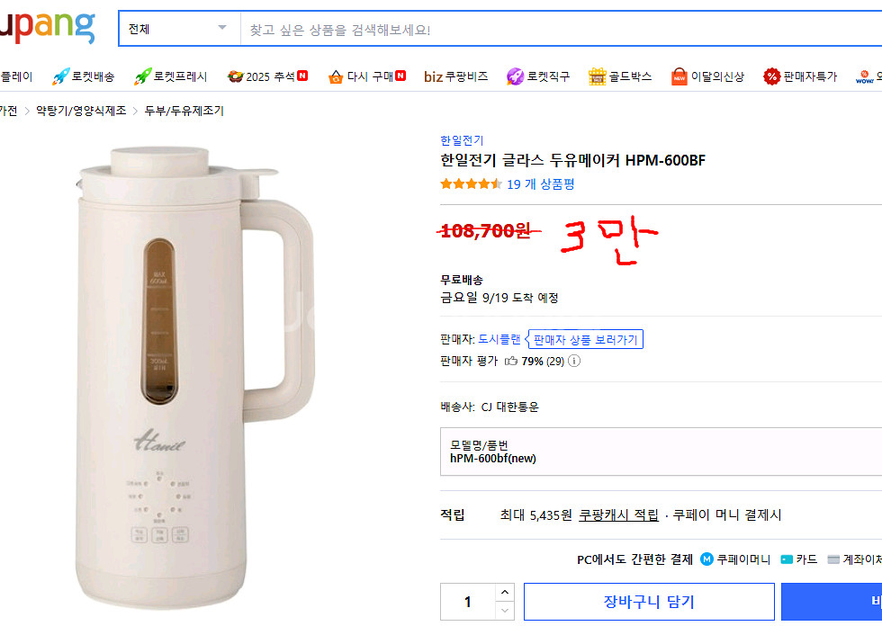 한일 유리 두유제조기--0