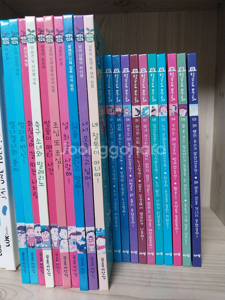 에르베튈레, 행복한 성교육, 탈무드동화--2