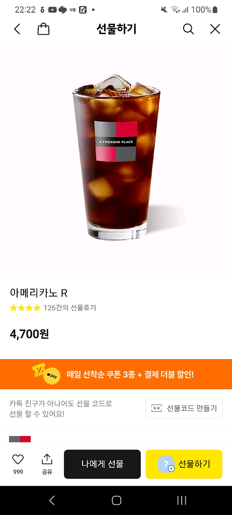 스타벅스 메가커피 투썸플레이스 bhc 기프티콘--1