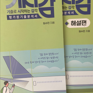 현자의 돌 기시감