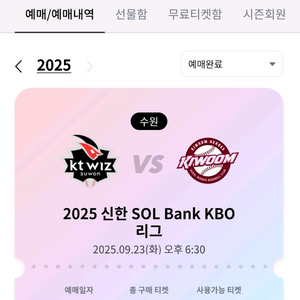 9월23일 kt위즈vs키움히어로즈 중앙지정석 220구역