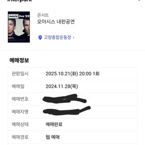 오아시스 내한 스탠딩A 42xx번