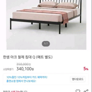 한샘 아크 철제 침대프레임 퀸사이즈