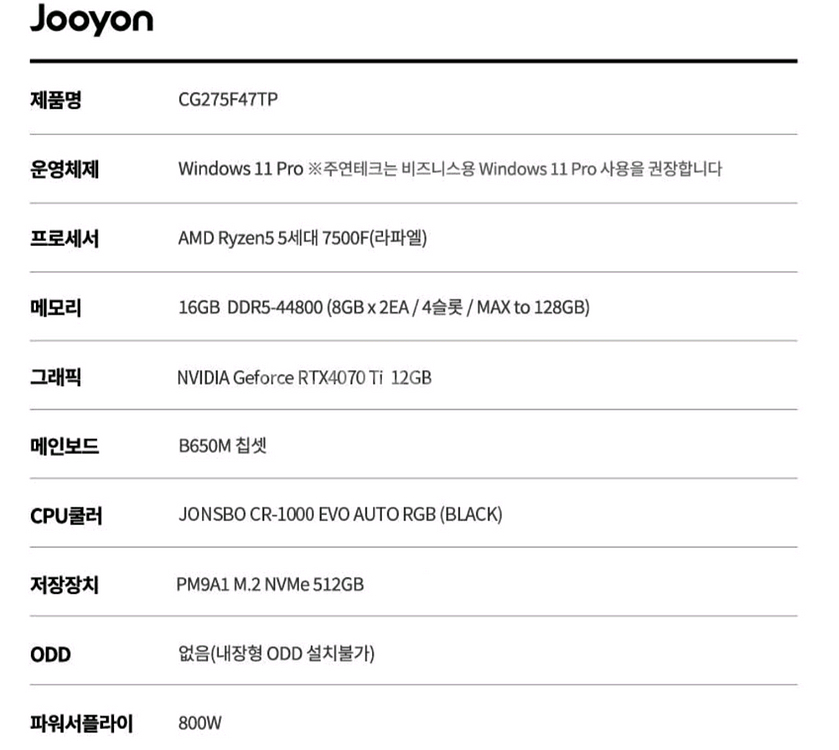 7500f 4070ti 주연테크 완본체 미개봉 팝니다.--3