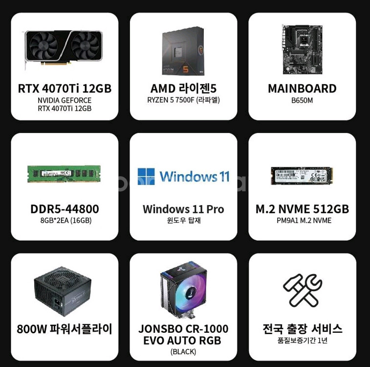 7500f 4070ti 주연테크 완본체 미개봉 팝니다.--2