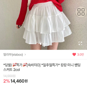캉캉 미니 스커트