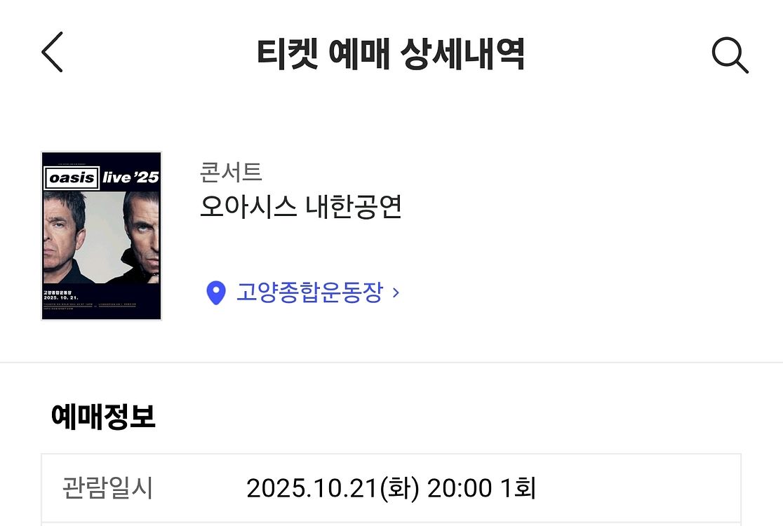 오아시스 내한 스탠딩B 4xx 2연석--1