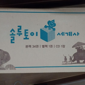 교원 솔루토이 세계사 미개봉새책