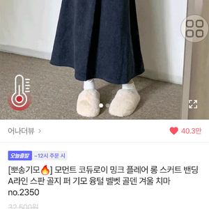 스커트 내놔요