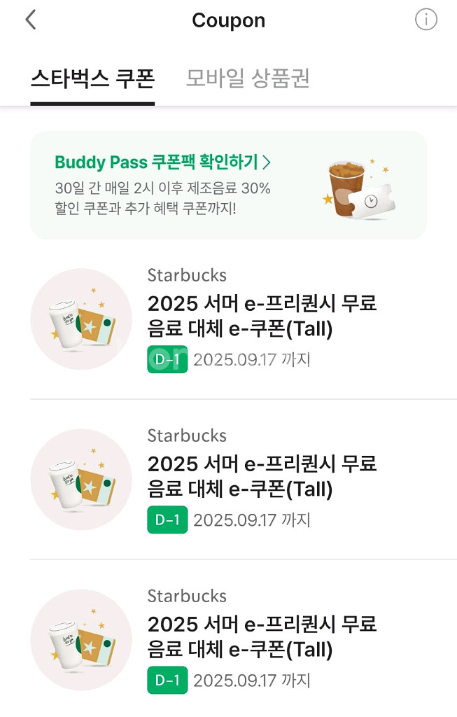 스타벅스 tall무료쿠폰 ~17일까지--0