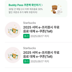 스타벅스 tall무료쿠폰 ~17일까지