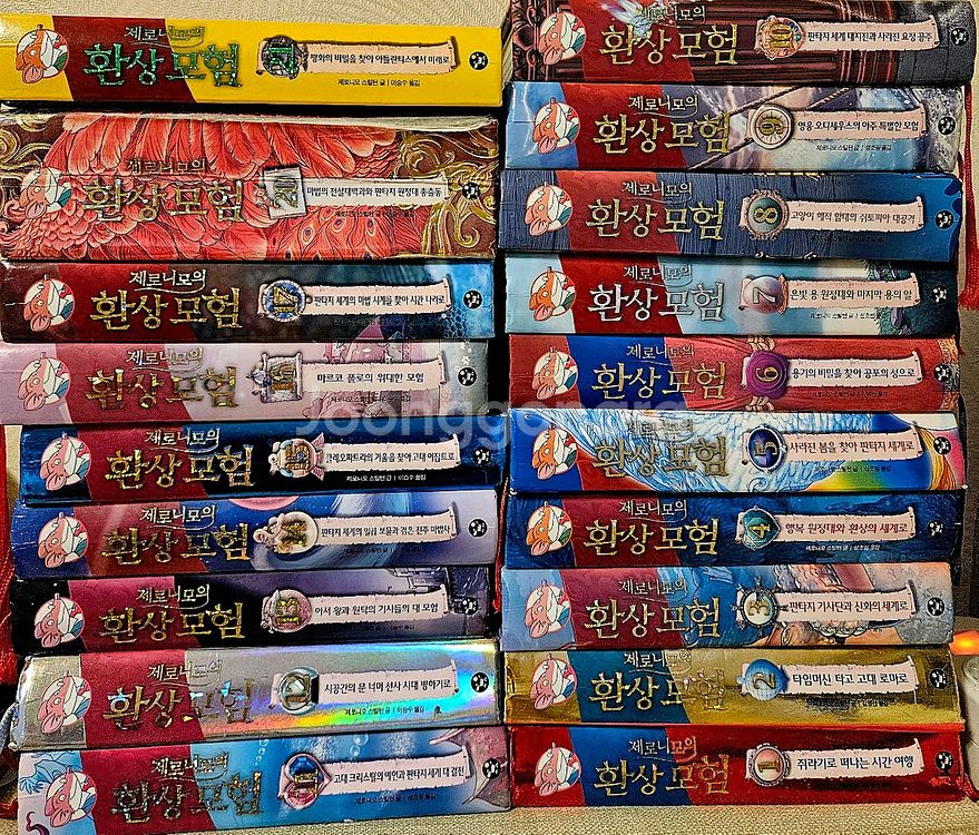 제로니모 환상모험 시리즈 전집--0