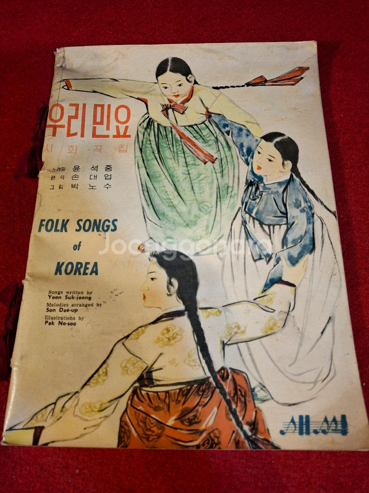 1961년 새싹의 집 기금 마련을 위해 ~--0