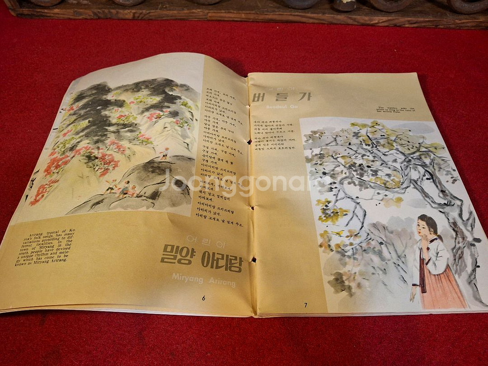 1961년 새싹의 집 기금 마련을 위해 ~--6