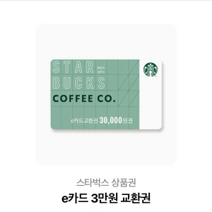 스타벅스 기프타콘 3장 판매