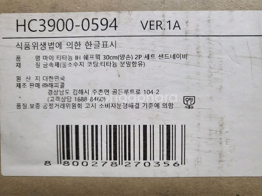 해피콜 티타늄 IH 쉐프웍 2P HC3900-0594--3