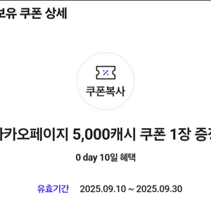 카카오페이지 5000캐시 3500원에 팝니다
