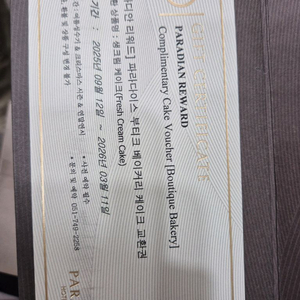 부산파라다이스 베이커리 케이크 상품권