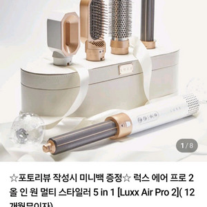 럭스 에어 프로 2 헤어 스타일러 5in1 새제품