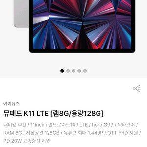 뮤패드 K11 LTE 태블릿
