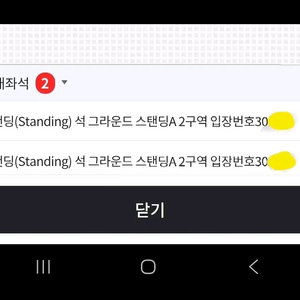 뮤즈 내한 스탠딩A2 3000번대 2연석 팝니다!