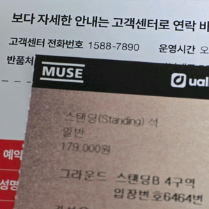 뮤즈 내한 콘서트 스탠딩 티켓 정가 양도합니다.
