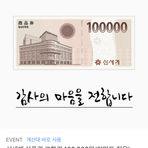 신세계 상품권 10만원권 3장 개당 96000원