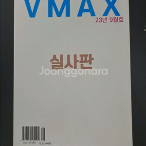 V맥스 잡지 삽니다