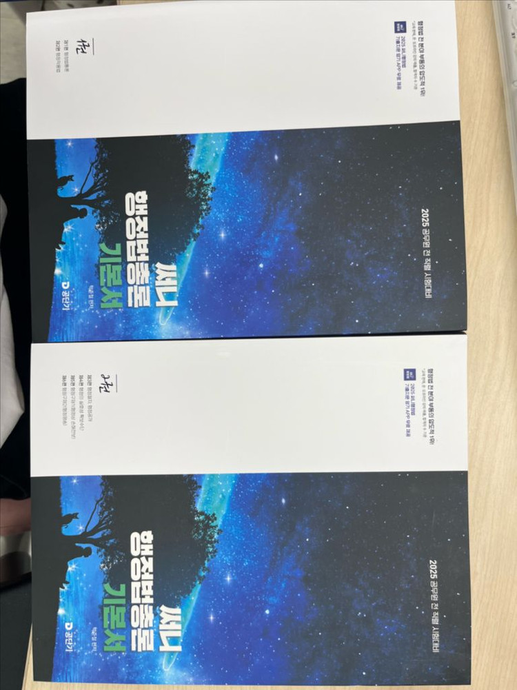 토익교재 및 신용한 행정학,써니행정법총론 등 9급기본서 이미지