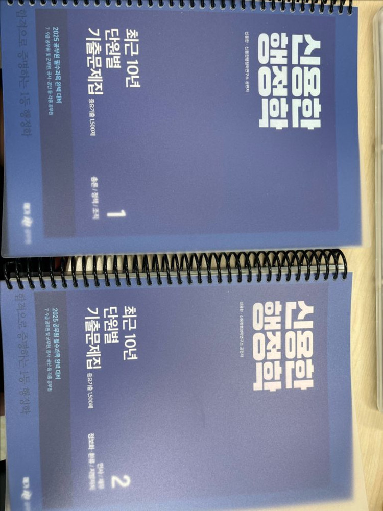 토익교재 및 신용한 행정학,써니행정법총론 등 9급기본서 이미지