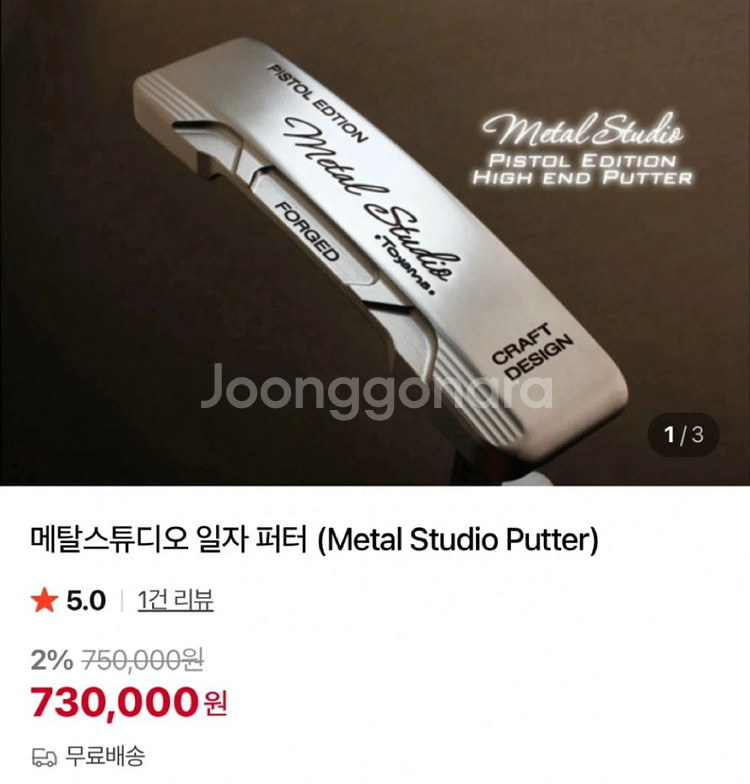 메탈스튜디오 블레이드퍼터 판매합니다--6