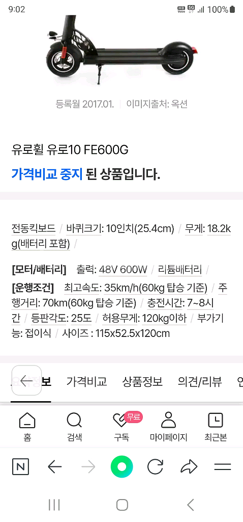 유로휠 전동 킥보드 FE600G--9