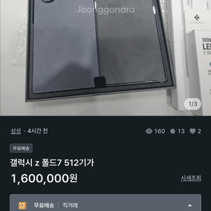 갤럭시 z 폴드7 512기가 <- 16프맥 환불해주세요