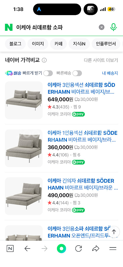 쇠데르함 쇼파 커버포함 팝니다--4