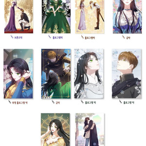 악녀를죽 줘 일괄 한정초판엽서 특전 웹툰 로판 포카굿