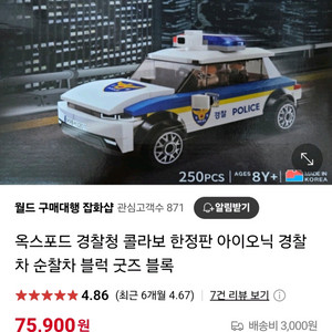 옥스포드 경찰청 콜라보 한정판 아이오닉 순찰차