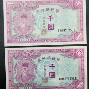 조선은행지폐 신천원 북괴천원 지폐 2연번(2장)