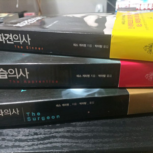 테스 게리첸 의사 시리즈 3권 팝니다