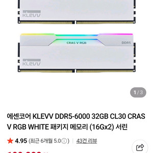 에센코어 KLEVV DDR5-6000 32GB CL30